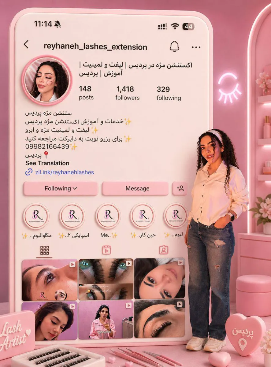 درباره ریحانه